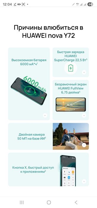 HUAWEI nova Y72  8/256Гб