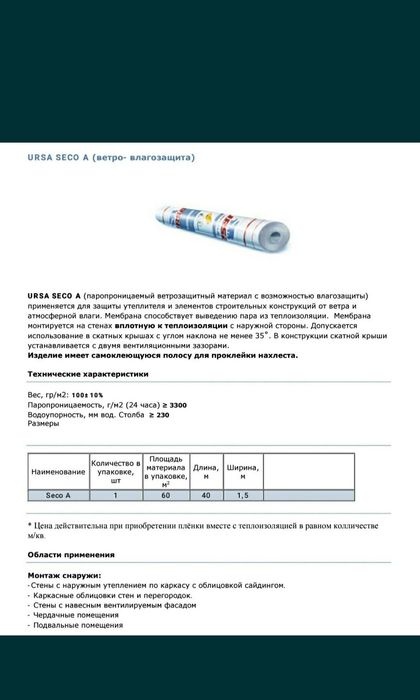 Параизолятця, Изоспан