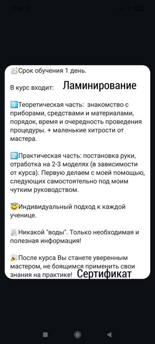 Обучение ламинирование ресниц,бровей