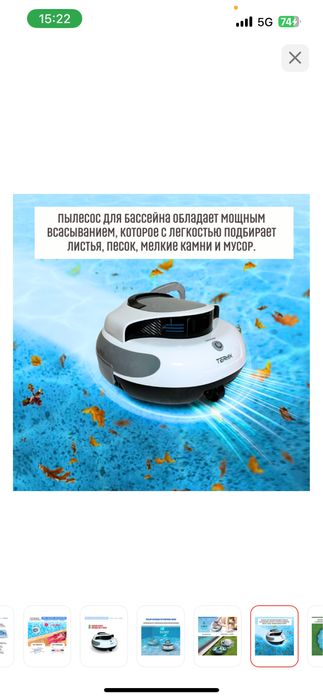 Пылесос для бассейна Termix Pool-1000