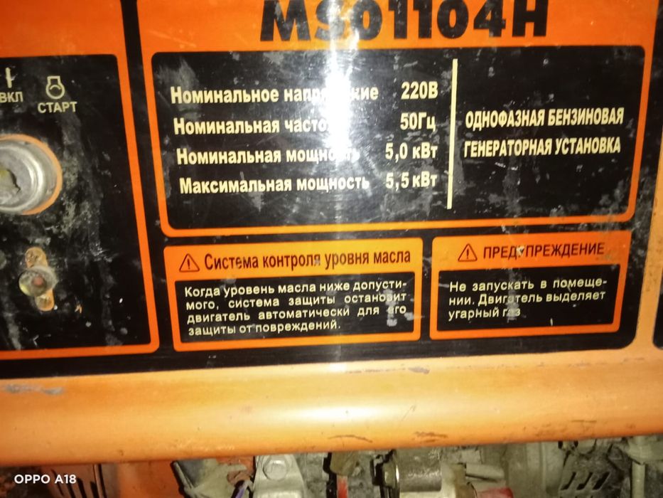 Генератор бензиновый