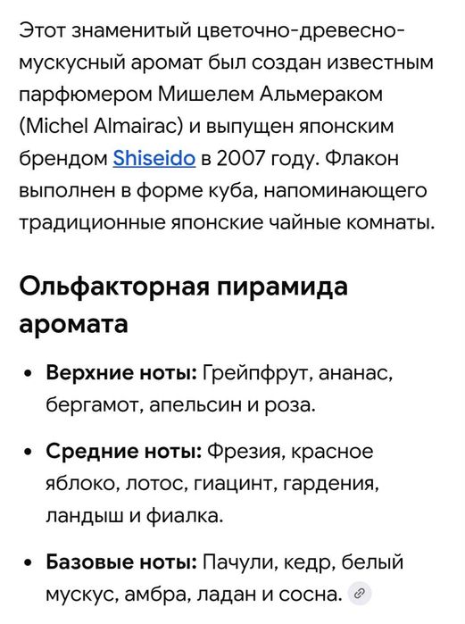 Парфюм SHISEIDO Zen.