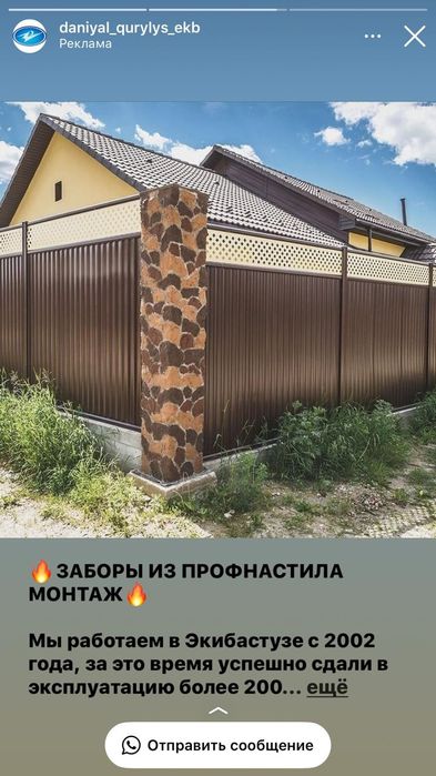 Заборы из профлиста