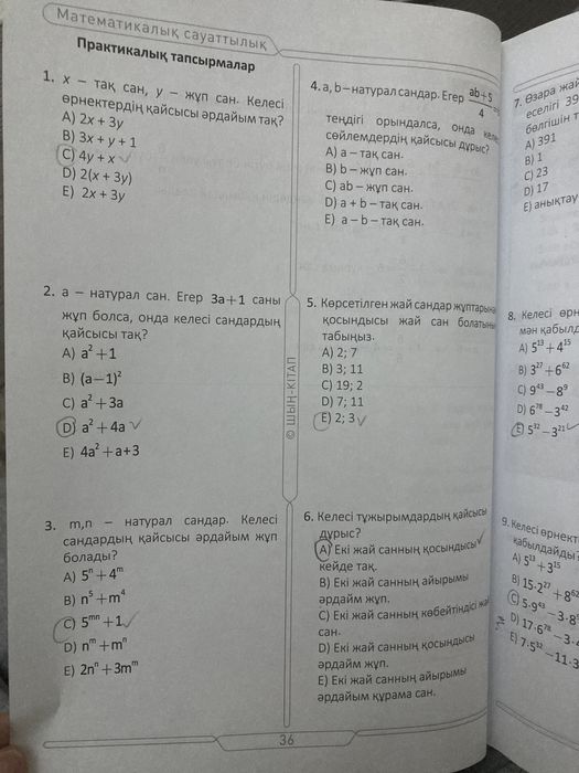 ШЫН математика