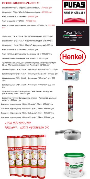 Стеклохолст PUFAS. Готовый клей для стеклохолста. Флизелин малярный