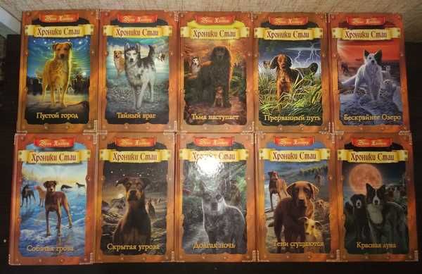 Набор книг Хроники Стаи Эрин Хантер