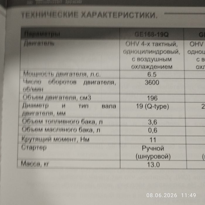Двигатель на мотоблок, мотопомпу