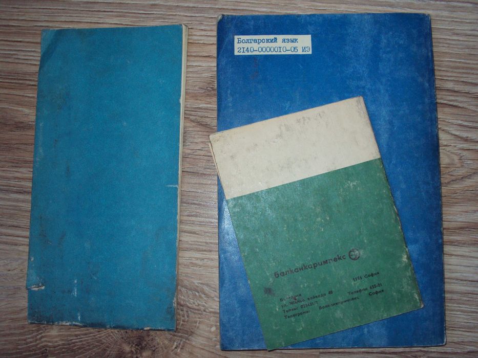 МОСКВИЧ 1500 инструкция+сервизна книжка+книжка акумулатор Балканкар