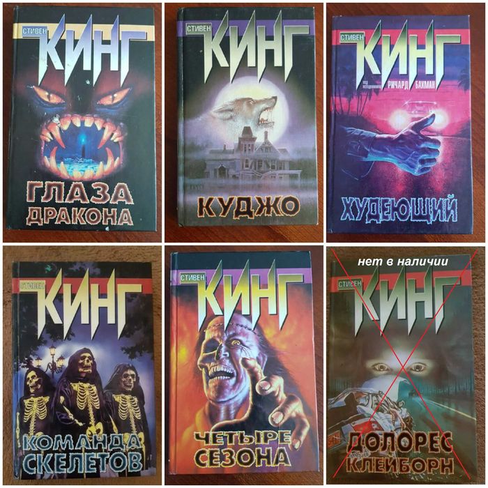 Стивен Кинг книги