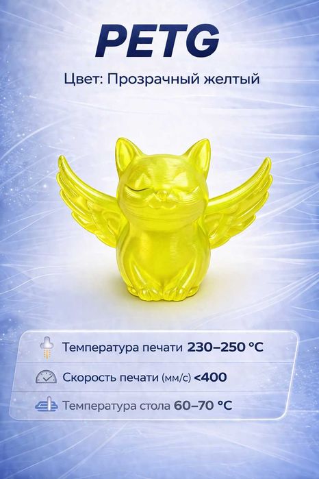 Petg 3D филамент для печати на 3D принтаре