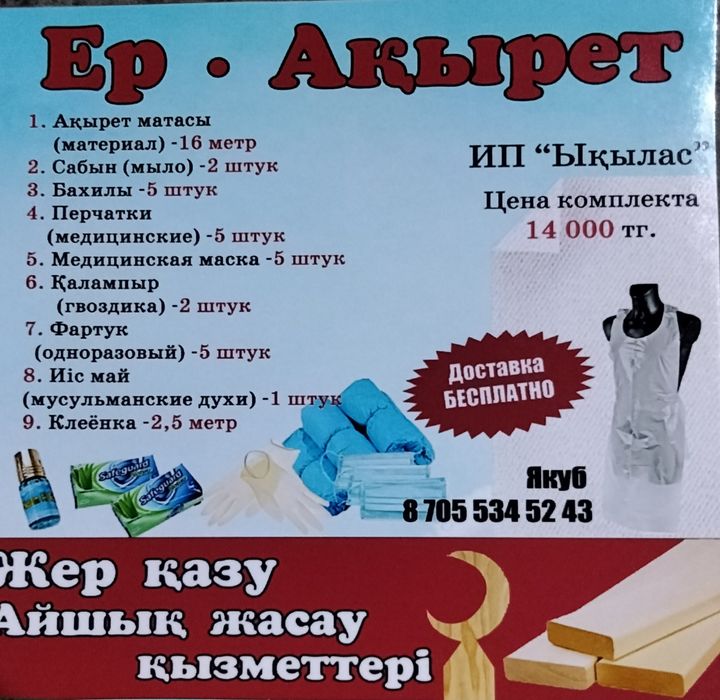 Мазар, Зират, Каменщики