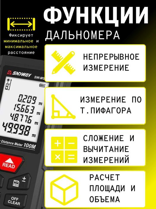 Дальномер лазерный SNDWAY SW-MS50/70/100 - 50/70/100 метр Красный луч