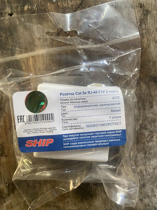 Розетка 2-port RJ-45 SHIP A-170, Cat.5e