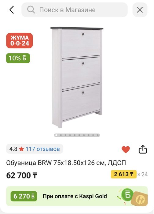 Обувница высокая