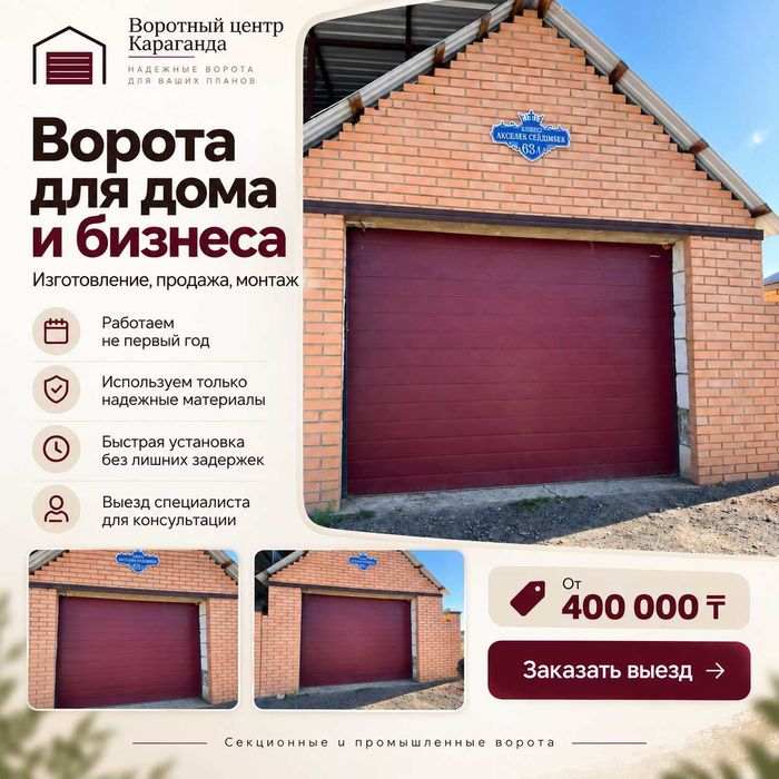 Ворота для гаража/дом