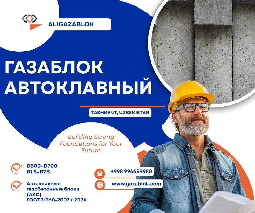Газаблок автоклавный birinchi qo'l gazablok