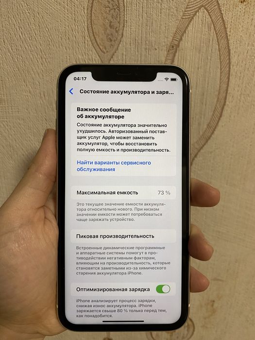 Iphone 11 белого цвета
