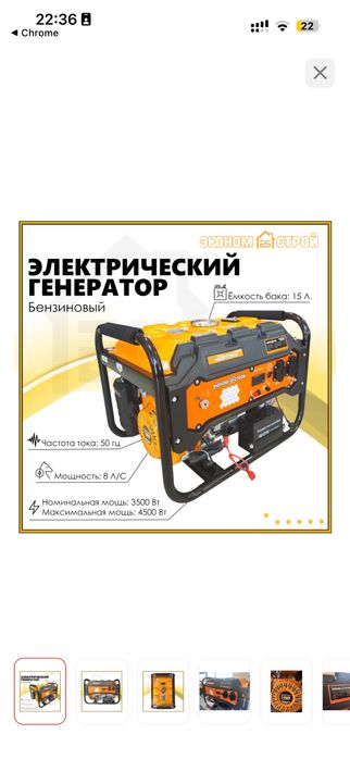 Генератор бензиновый