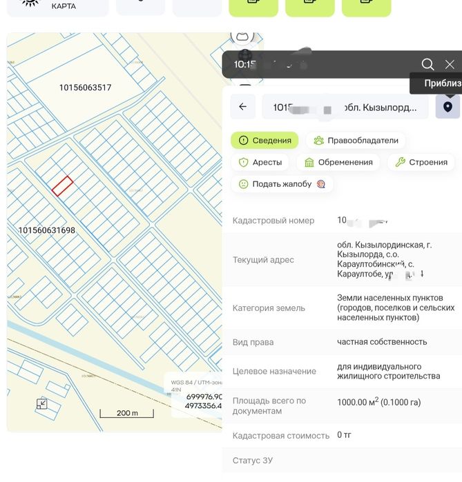 Жер телімі сатылады