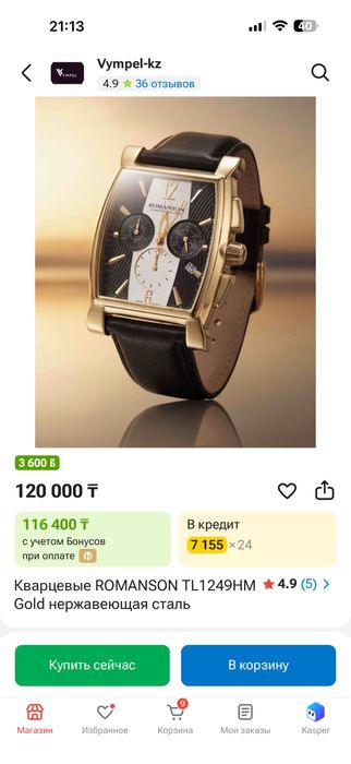 Часы ROMANSON………..