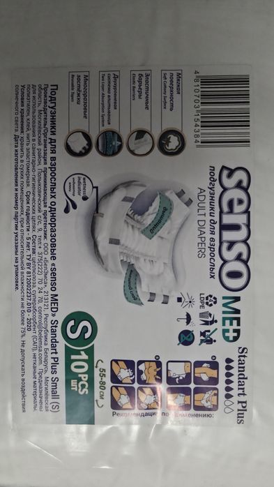 Взрослые подгузники Senso Med