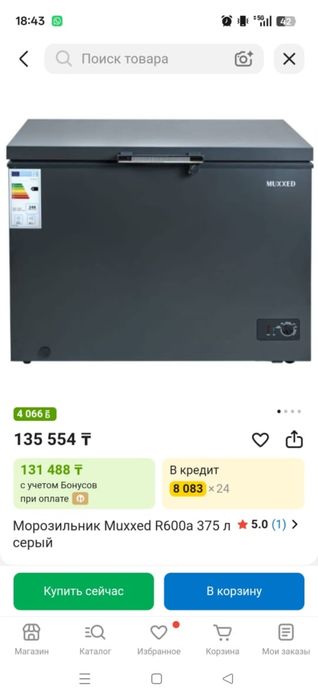 Продам морозильник срочно