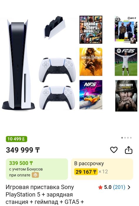 Сони Пластейшн 5