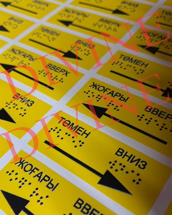 Тактильная табличка с текстом Брайля Оптом