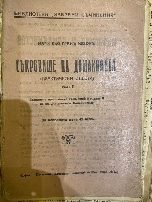 Антикварни книги от 1896г до 1946г