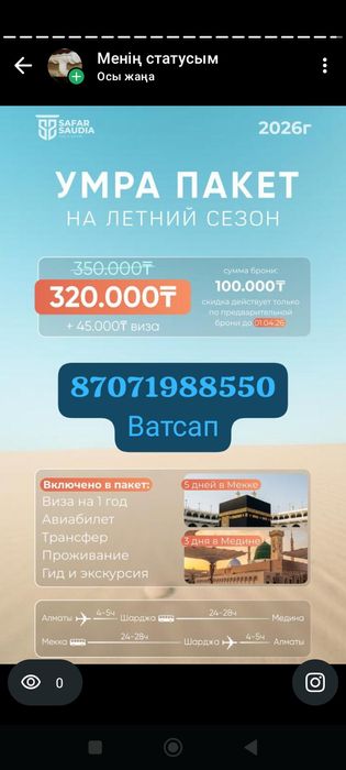 Умра сафар Саудия Сафар ұсынады