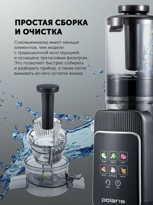 Polaris Соковыжималка шнековая PSJ 0604