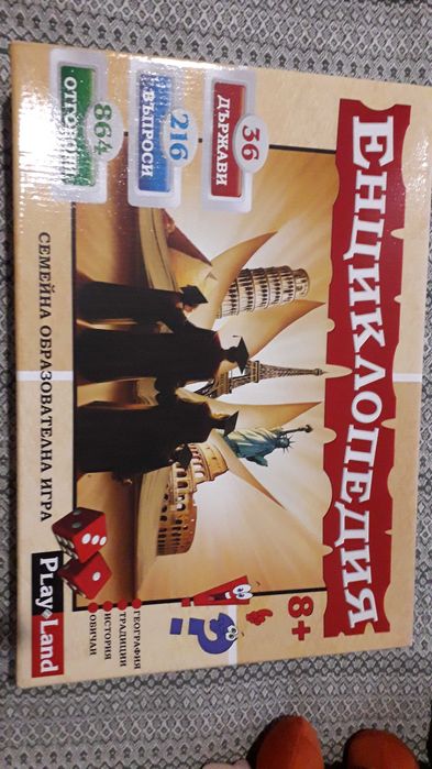 Образователна игра 8 +