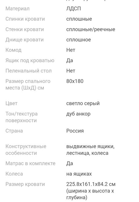 Двухьярусная кровать