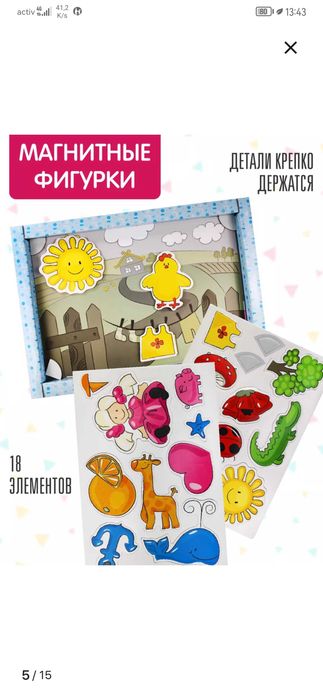 Магнитные истории Изучаем цвета