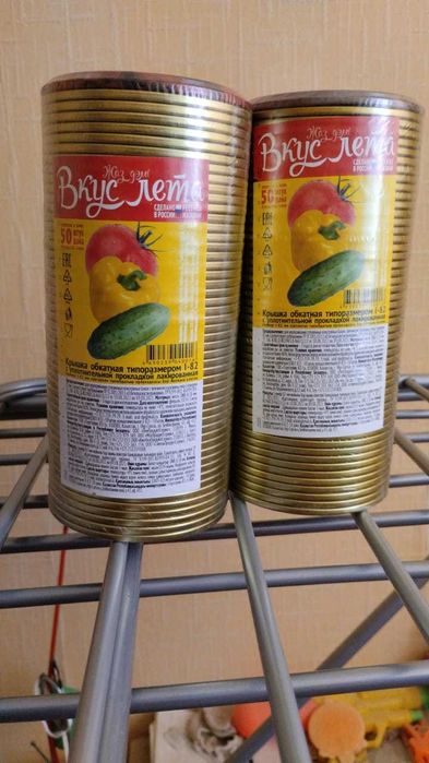 Крышки для банок