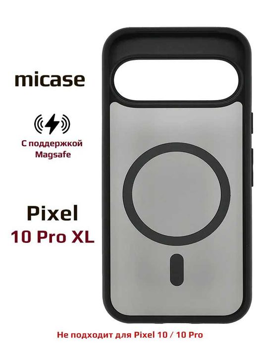 Чехол для Google Pixel 10 Pro XL с Magsafe, прозрачный матовый