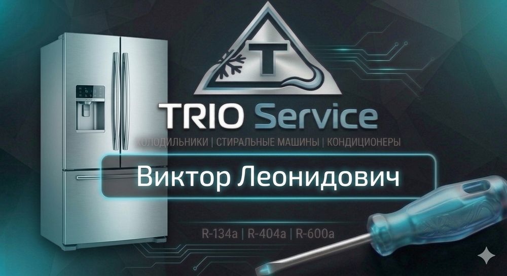 Ремонт холодильников на дому