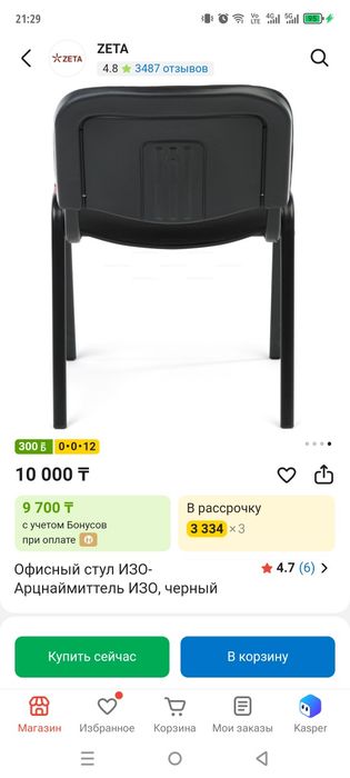 Продам Стул офисный