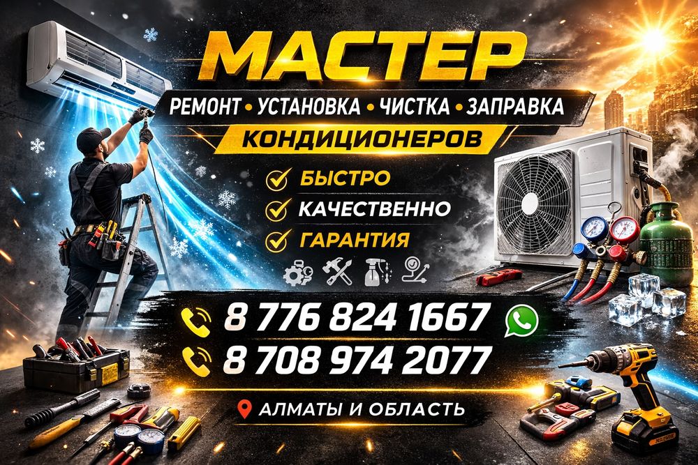 Профессиональное обслуживание кондиционеров: