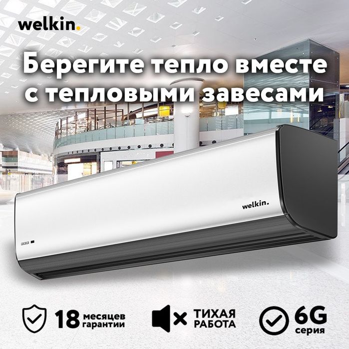 Тепловая завеса, isiqlik haydgich