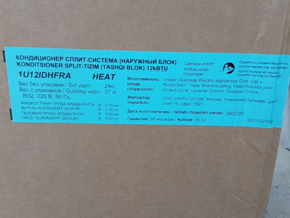 Кондиционер Haier