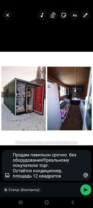 Продам павильон,срочно!