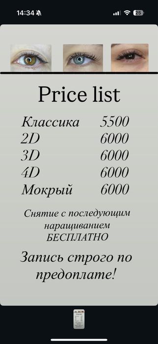 Наращивание ресниц