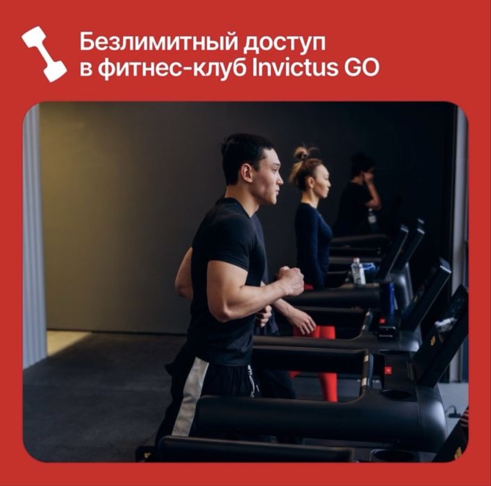Продам абонемент в Invictus Go