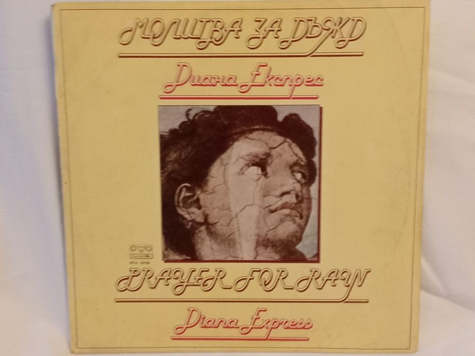 Колекция от плочи BG рок