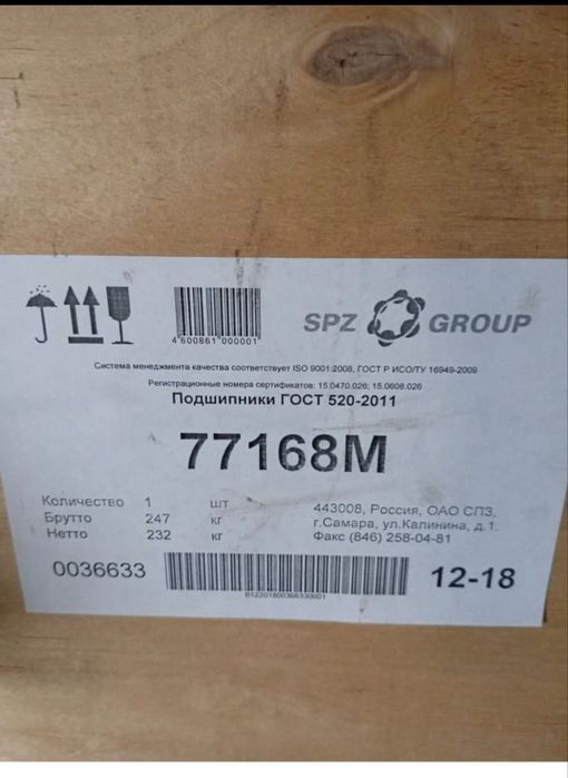 Podshipnik подшипник подшибник podshibnik