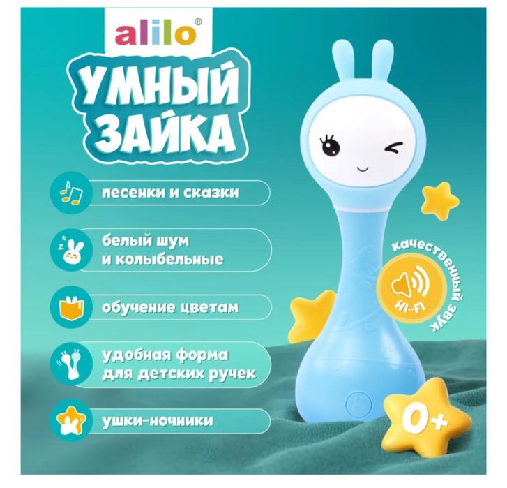 Умный зайка Alilo