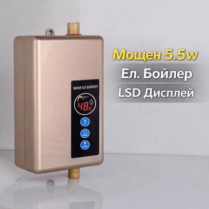 Мощен 5,5KW бойлер с дигитален дисплей .