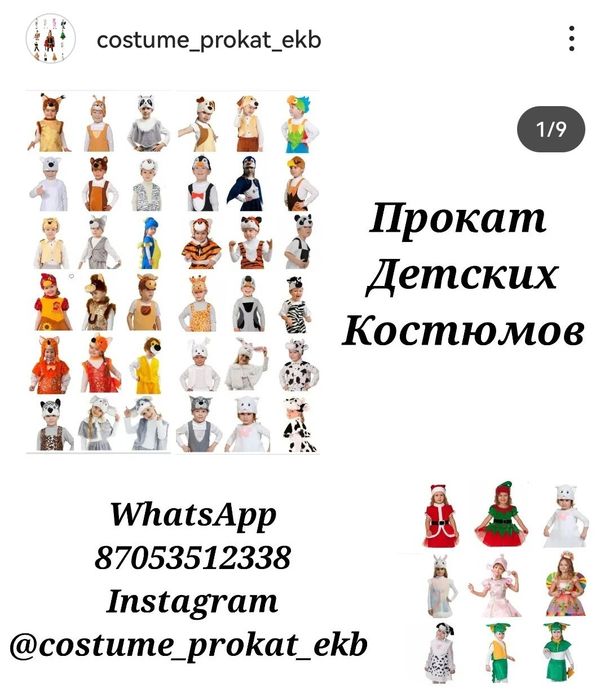 Детские карнавальные костюмы