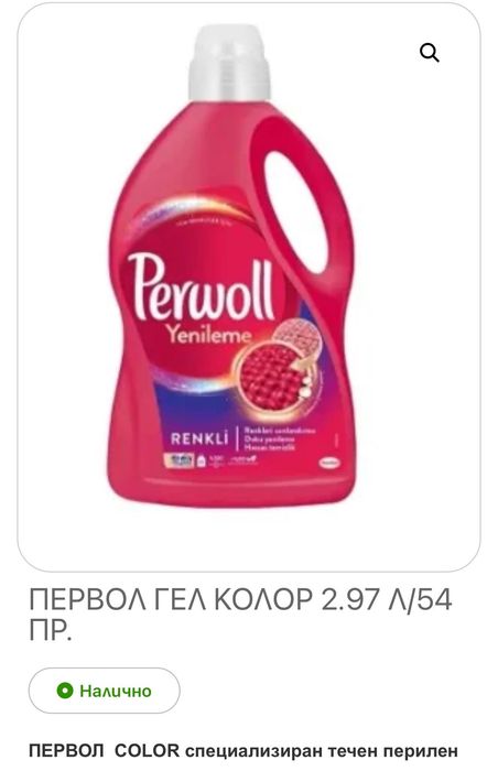 Перилни препарати Кюстендил